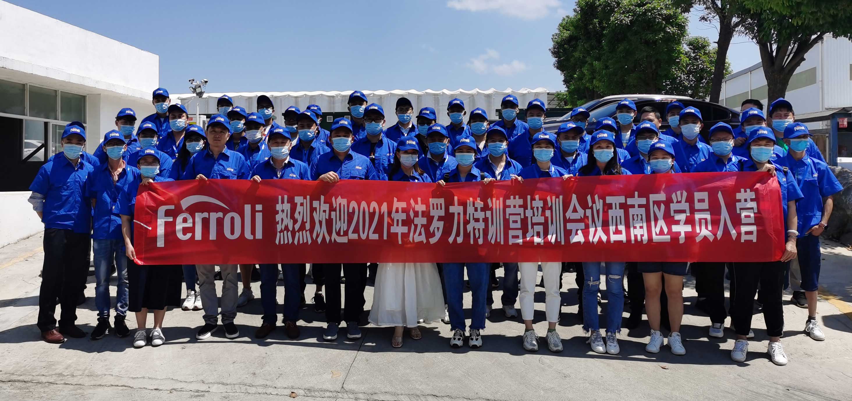 风雨兼程，赋能服务---记亚投国际特训营2021年西南区培训会议