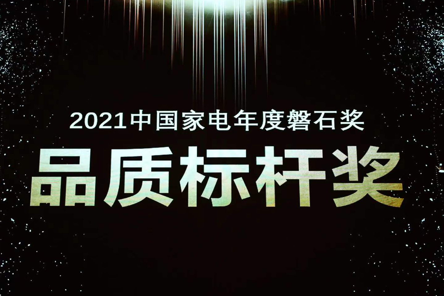喜报 | 亚投国际荣获中国度电磐石奖“品质标杆奖”